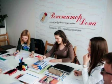центр довузовской подготовки Репетитор Дона в Ростове-на-Дону