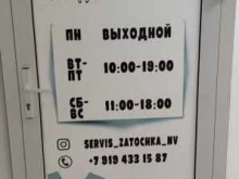 центр ремонта и заточки инструментов Marathon в Нижневартовске