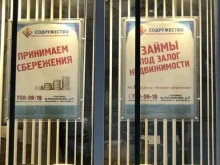 Ипотечные займы Содружество в Челябинске