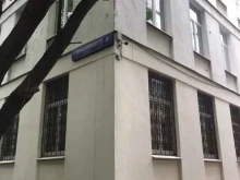Институт художественного образования и культурологии РАО, Погодинская улица, 8 к1 