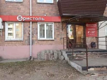 магазин Бристоль в Минусинске