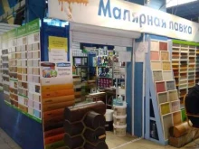 Малярная лавка, Мосина, 6/1 