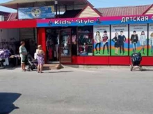 Детская одежда Kids Style в Никольском