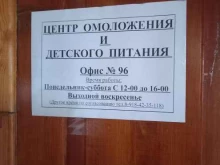 центр омоложения и детского питания Сово-cова в Краснодаре