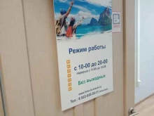 туроператор Время путешествий в Каменске-Уральском