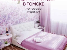 Квартирные бюро Aleyris hotel в Томске