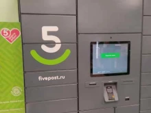 постамат 5post в Зеленодольске