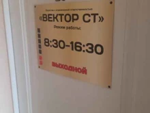 Строительство административных зданий Вектор СТ в Ставрополе