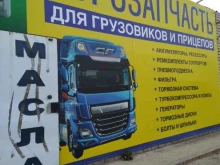 магазин автозапчастей для грузовых автомобилей Eurotruck в Сызрани