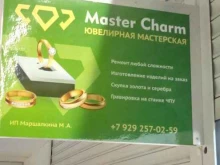 ювелирная мастерская Master charm в Муравленко