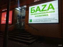 магазин профессиональной косметики Баzа в Нижнем Новгороде