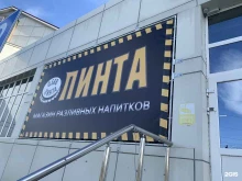 Пинта, улица Ударная, 50 