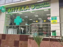 аптека Планета здоровья в Сочи