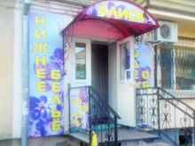 магазин Алиса в Кургане