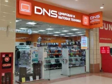 супермаркет цифровой и бытовой техники DNS в Тюмени