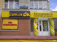 автоцентр ДвижОК в Тюмени