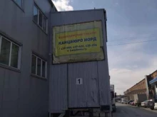 оптово-розничная компания Канцбюро Норд в Тюмени