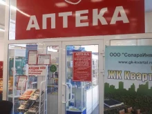Аптеки Аптеки плюс в Саранске