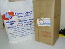 компания по продаже и обслуживанию онлайн-касс Гарант-Сервис в Кемерово