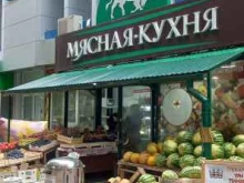 магазин Мясная кухня в Тольятти