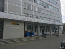 Инженерный институт Северо-Кавказский федеральный университет в Ставрополе