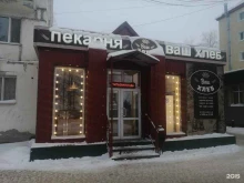 пекарня Ваш хлеб в Нефтеюганске