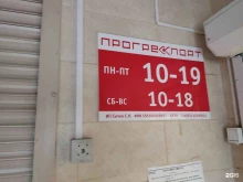магазин велосипедов и спортивного инвентаря ПрогресСпорт в Электростали