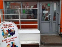Одноразовая посуда Магазин бытовой химии в Перми