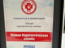 Первая наркологическая служба, Красноармейская 12-я, 14 