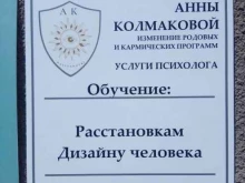 Организация и проведение бизнес-мероприятий Расстановочный центр Анны Колмаковой в Краснодаре