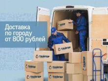 магазин сантехники Тайгер в Казани