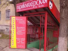 салон красоты Де Люкс в Волгограде