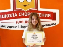 Помощь в обучении Школа скорочтения Шамиля Ахмадуллина в Архангельске