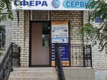 торгово-ремонтный центр Сфера сервис в Астрахани