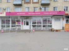 магазин косметики, парфюмерии и бытовой химии Магнит Косметик в Камышине