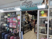 Обувные магазины Магазин сумок и кожгалантереи в Электрогорске