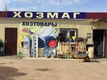 Лакокрасочные материалы Хозмаг в Альметьевске