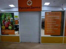 магазин Русская дымка в Сыктывкаре