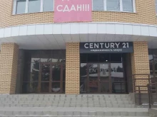 агентство недвижимости Century 21 в Ангарске