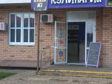 кулинария Кухня Ki в Краснодаре