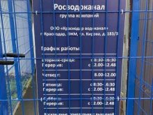 Теплоснабжение / Энергоснабжение / Водоснабжение Краснодар водоканал в Краснодаре