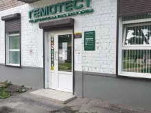 медицинская лаборатория Гемотест в Смоленске