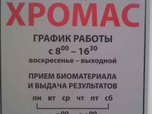 Хромас, улица Кутузова, 127 