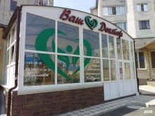 многопрофильный медицинский центр Ваш Доктор в Ставрополе