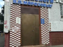 Центр эстетической косметологии доктора Морозова, Зеленоград, к354а 