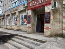 пекарня-кулинария Еса Янь в Белореченске