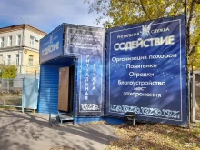 Содействие, Комсомольская, 68а 