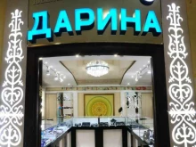 ювелирный салон Дарина в Якутске