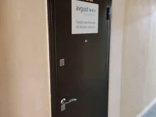 представительство в г. Челябинске Август в Челябинске
