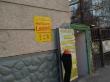 оптово-розничный магазин Laider в Саратове